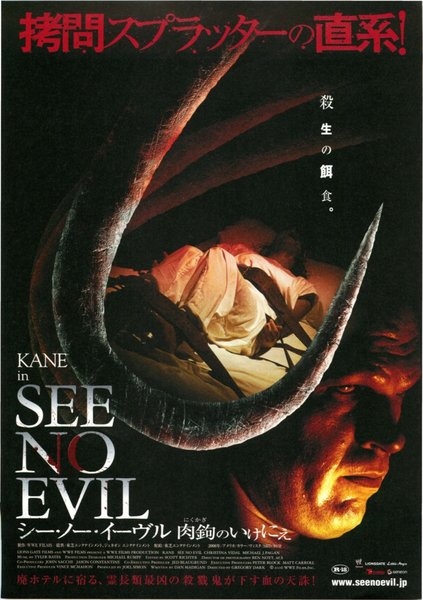 SEE NO EVIL (2006) original Japanese theatrical chirashi flyer