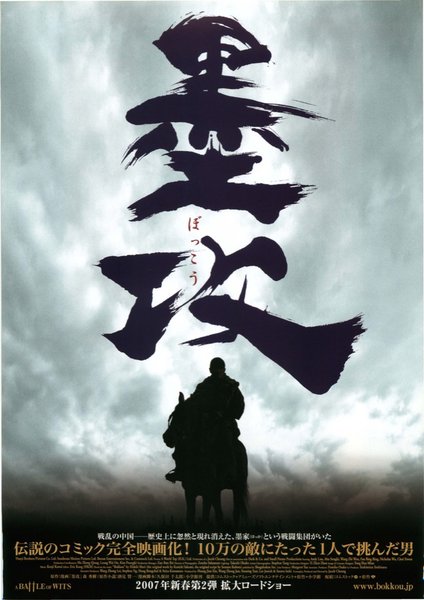 A BATTLE OF WITS (2006) original Japanese theatrical chirashi flyer