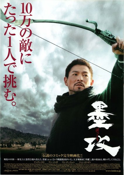 A BATTLE OF WITS (2006) original Japanese theatrical chirashi flyer