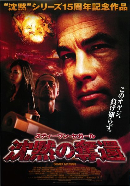 SHADOW MAN (2006) original Japanese theatrical chirashi flyer