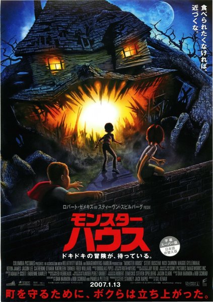Monster House (2006) original Japanese theatrical chirashi flyer
