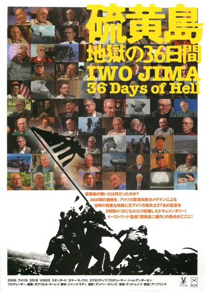 硫黄島地獄の36日間 (2007) original Japanese theatrical chirashi flyer