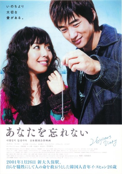 너를 잊지 않을 거야 (2006) original Japanese theatrical chirashi flyer