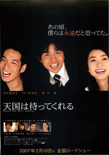 HEAVEN CAN WAIT (2007) original Japanese theatrical chirashi flyer