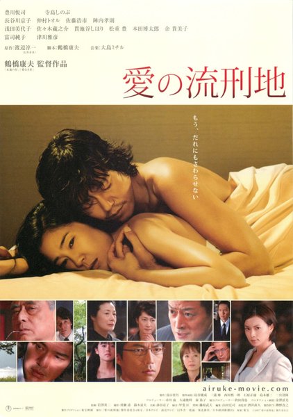 Love Never to End (2007) original Japanese theatrical chirashi flyer
