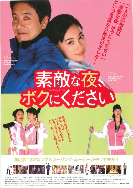 素敵な夜、ボクにください (2007) original Japanese theatrical chirashi flyer