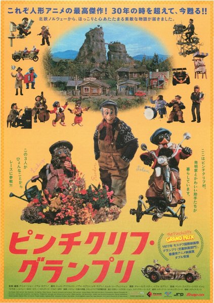 FLAKLYPA GRAND PRIX (1975) original Japanese theatrical chirashi flyer