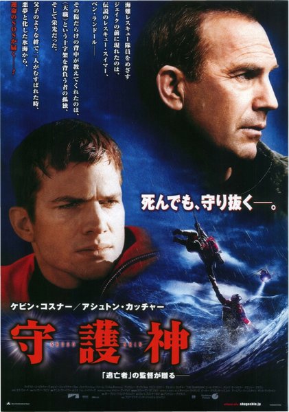 THE GUARDIAN (2006) original Japanese theatrical chirashi flyer