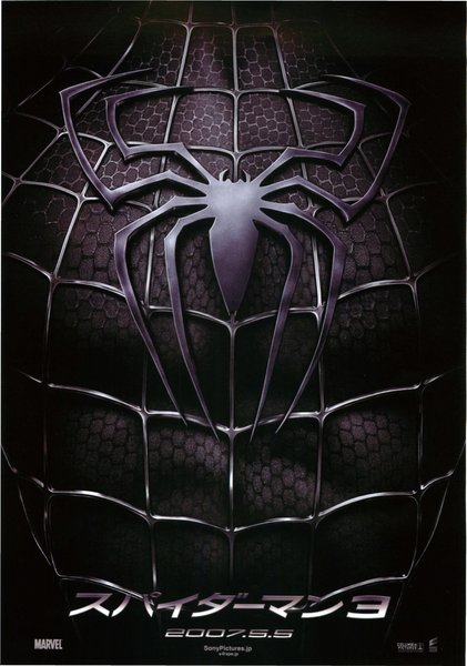 Spider-Man 3 (2007) original Japanese theatrical chirashi flyer