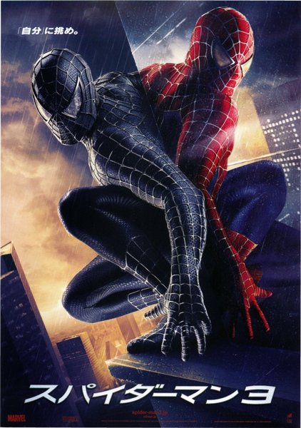Spider-Man 3 (2007) original Japanese theatrical chirashi flyer