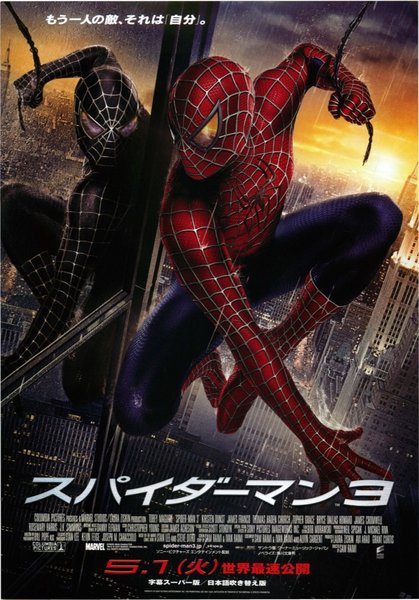 Spider-Man 3 (2007) original Japanese theatrical chirashi flyer