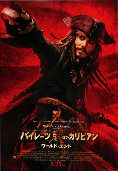 Pirates of the Caribbean: At World's End (2007) original Japanese theatrical chirashi flyer