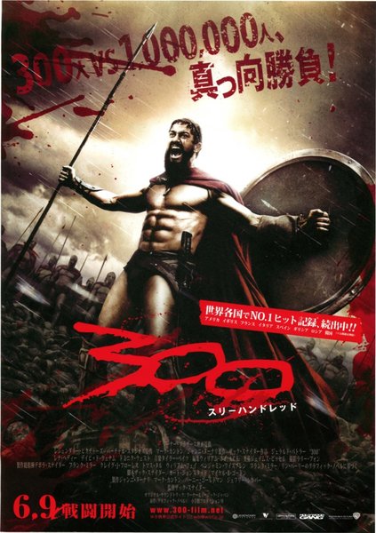 300 (2007) original Japanese theatrical chirashi flyer