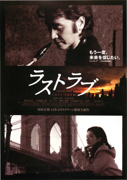 ラストラブ (2007) original Japanese theatrical chirashi flyer