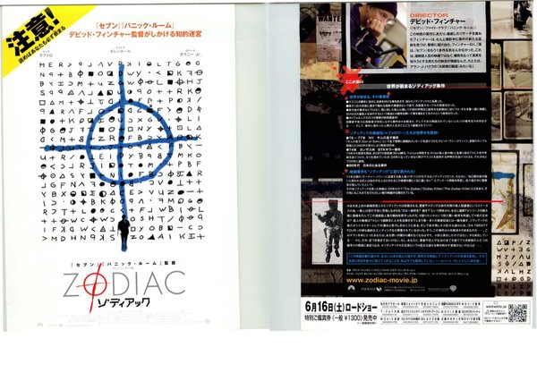 THE ZODIAC (2007) original Japanese theatrical chirashi flyer