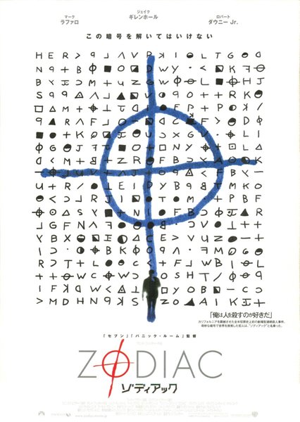 THE ZODIAC (2007) original Japanese theatrical chirashi flyer