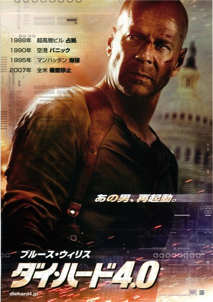 Live Free or Die Hard (2007) original Japanese theatrical chirashi flyer