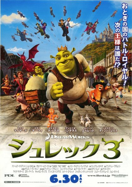 Shrek the Third (2007) original Japanese theatrical chirashi flyer