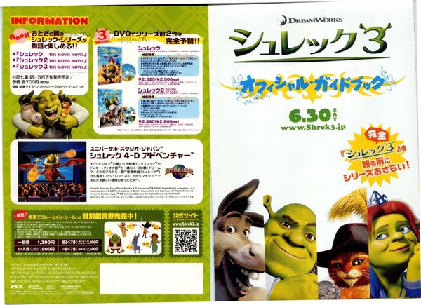 シュレック3 オフィシャル・ガイドブック (2007) original Japanese theatrical chirashi flyer