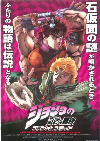 ジョジョの奇妙な冒険　ファントムブラッド (2007) original Japanese theatrical chirashi flyer