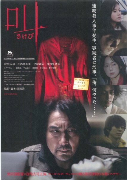 叫 (2006) original Japanese theatrical chirashi flyer