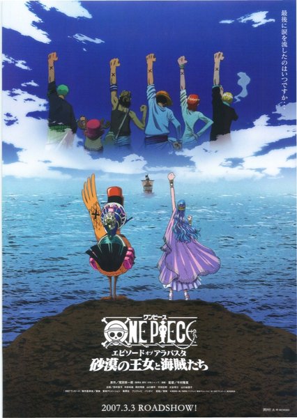 ONE PIECE ワンピース エピソード オブ アラバスタ 砂漠の王女と海賊たち (2007) original Japanese theatrical chirashi flyer