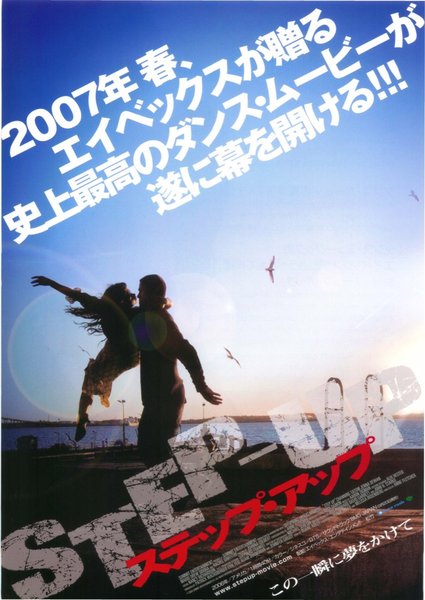 Step Up (2006) original Japanese theatrical chirashi flyer