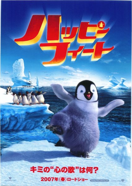 Happy Feet (2006) original Japanese theatrical chirashi flyer