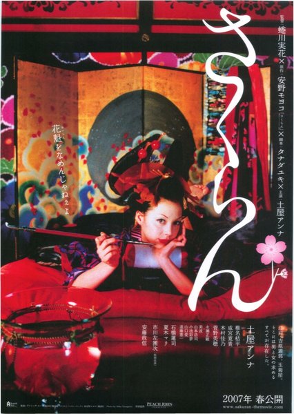 さくらん (2007) original Japanese theatrical chirashi flyer