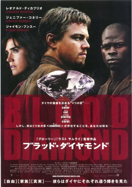 Blood Diamond (2006) original Japanese theatrical chirashi flyer