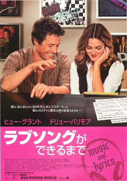 Music and Lyrics (2007) original Japanese theatrical chirashi flyer