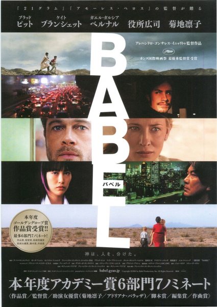 Babel (2006) original Japanese theatrical chirashi flyer