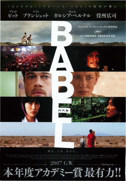 Babel (2006) original Japanese theatrical chirashi flyer