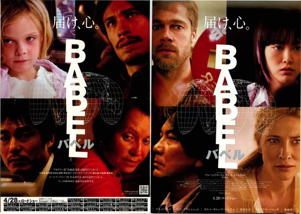 Babel (2006) original Japanese theatrical chirashi flyer