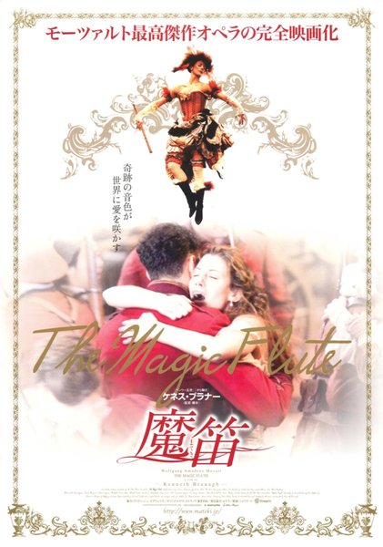 THE MAGIC FLUTE (2006) original Japanese theatrical chirashi flyer