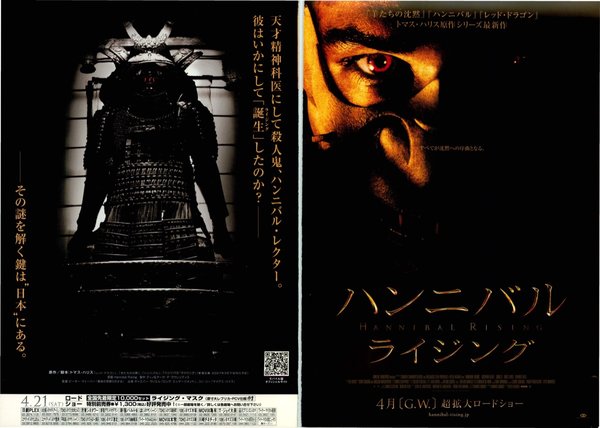 Hannibal Rising (2007) original Japanese theatrical chirashi flyer