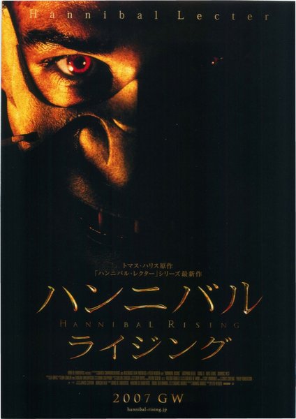 Hannibal Rising (2007) original Japanese theatrical chirashi flyer