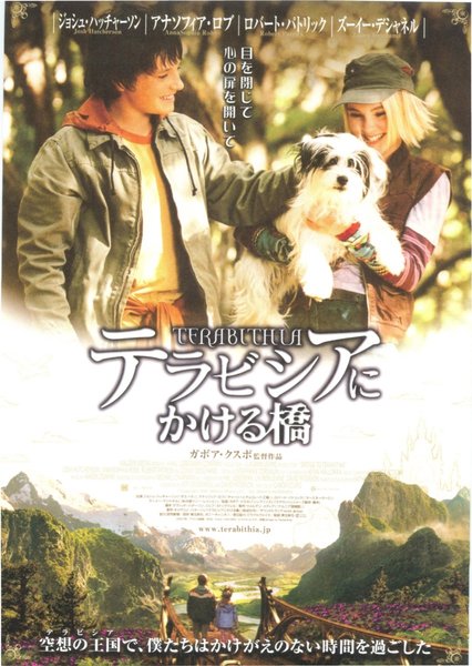 BRIDGE TO TERABITHIA (2007) original Japanese theatrical chirashi flyer