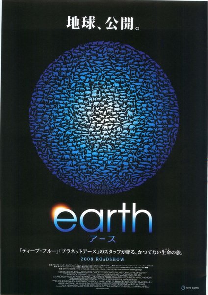 Earth (2007) original Japanese theatrical chirashi flyer