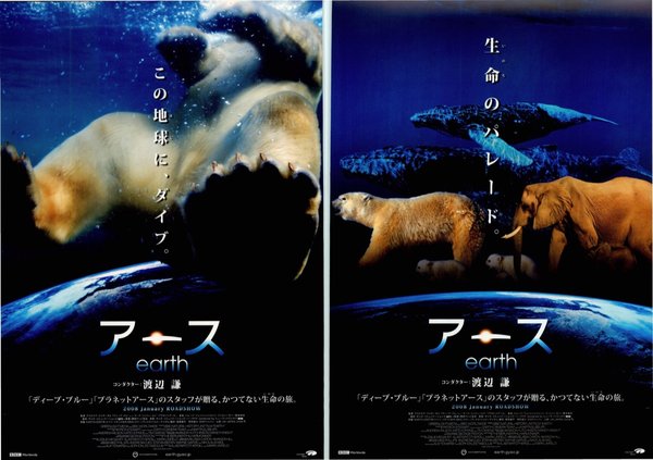 Earth (2007) original Japanese theatrical chirashi flyer