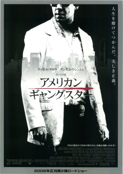 American Gangster (2007) original Japanese theatrical chirashi flyer