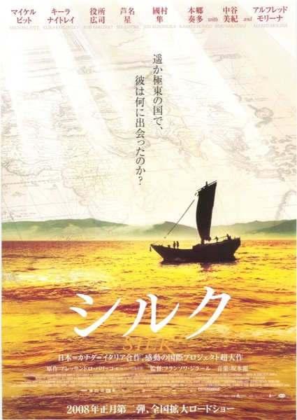 SILK (2006) original Japanese theatrical chirashi flyer