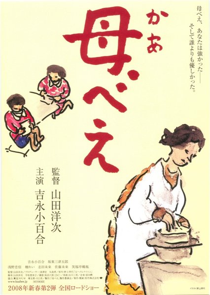 母べえ (2007) original Japanese theatrical chirashi flyer