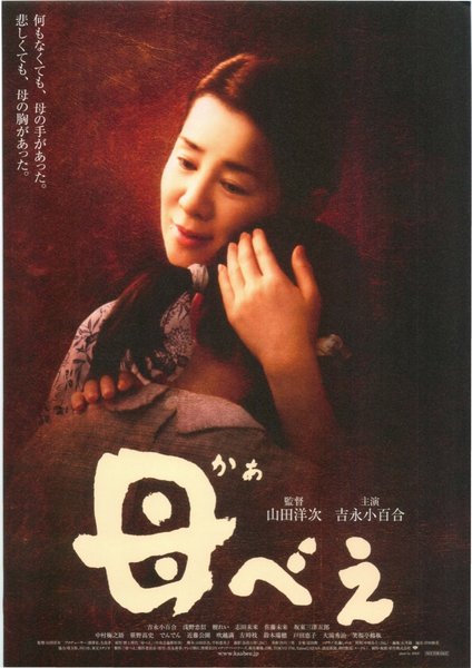 母べえ (2007) original Japanese theatrical chirashi flyer