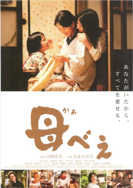 母べえ (2007) original Japanese theatrical chirashi flyer