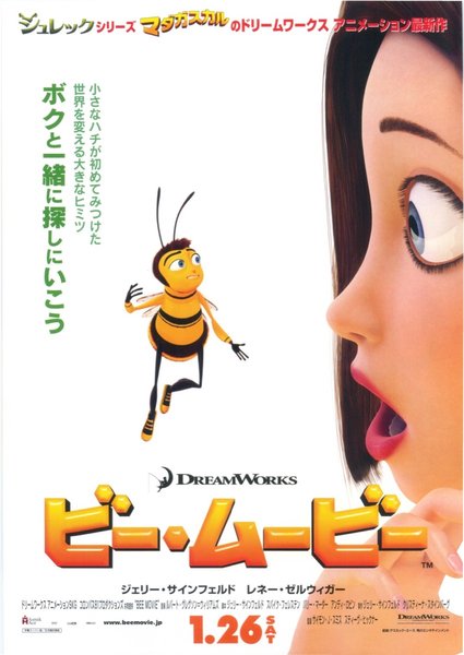 BEE MOVIE (2007) original Japanese theatrical chirashi flyer