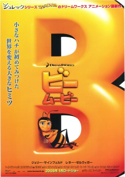 BEE MOVIE (2007) original Japanese theatrical chirashi flyer
