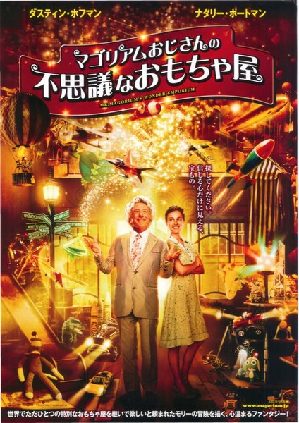 Mr. Magorium's Wonder Emporium (2007) original Japanese theatrical chirashi flyer