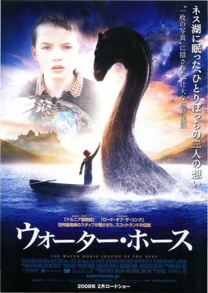 THE WATER HORSE: LEGEND OF THE DEEP (2007) original Japanese theatrical chirashi flyer
