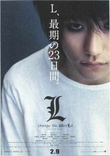 L change the WorLd (2008) original Japanese theatrical chirashi flyer